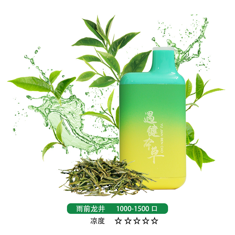 遇健本草雨前龙井